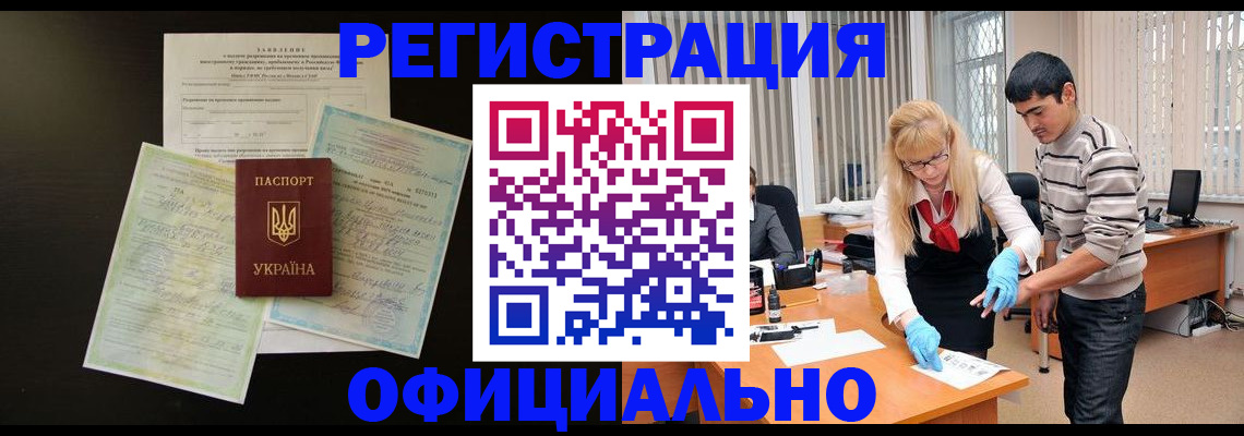временная регистрация недорого в Амурской области
