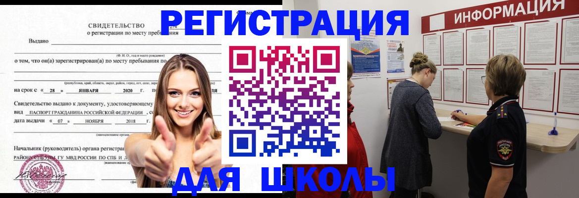 прописка ребенка в Амурской области