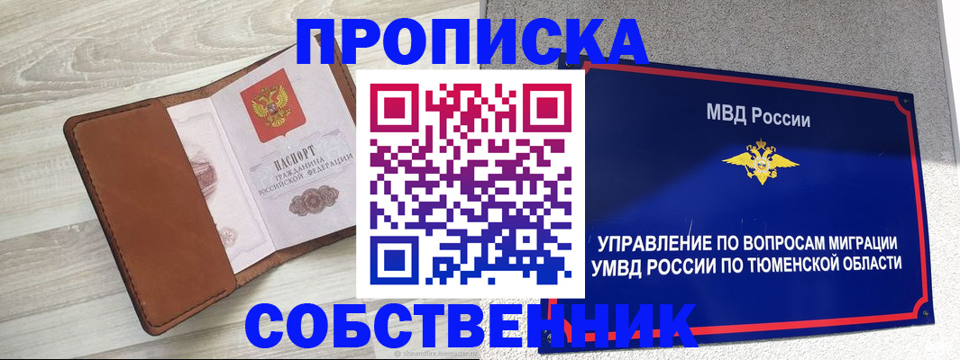 временная регистрация в Амурской области