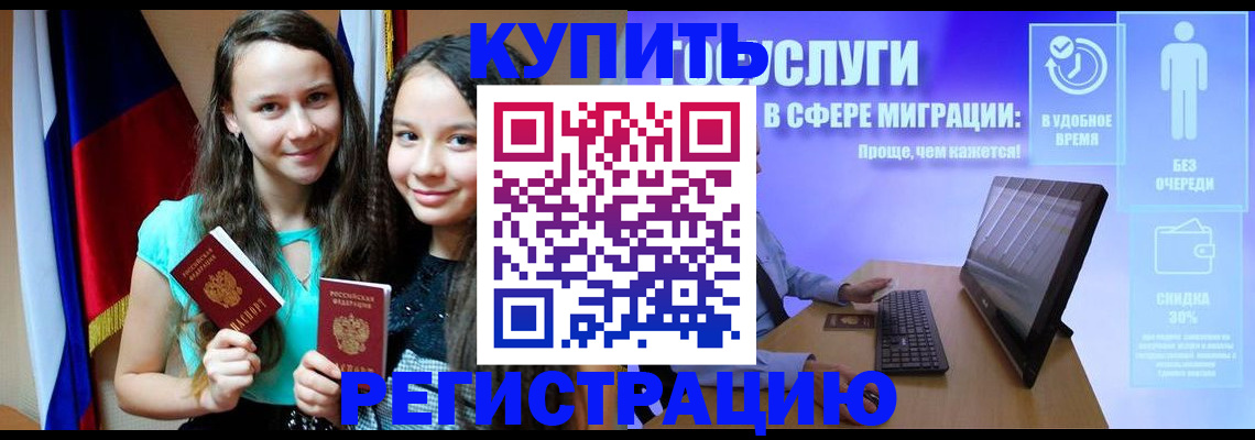 прописка для работы в Амурской области